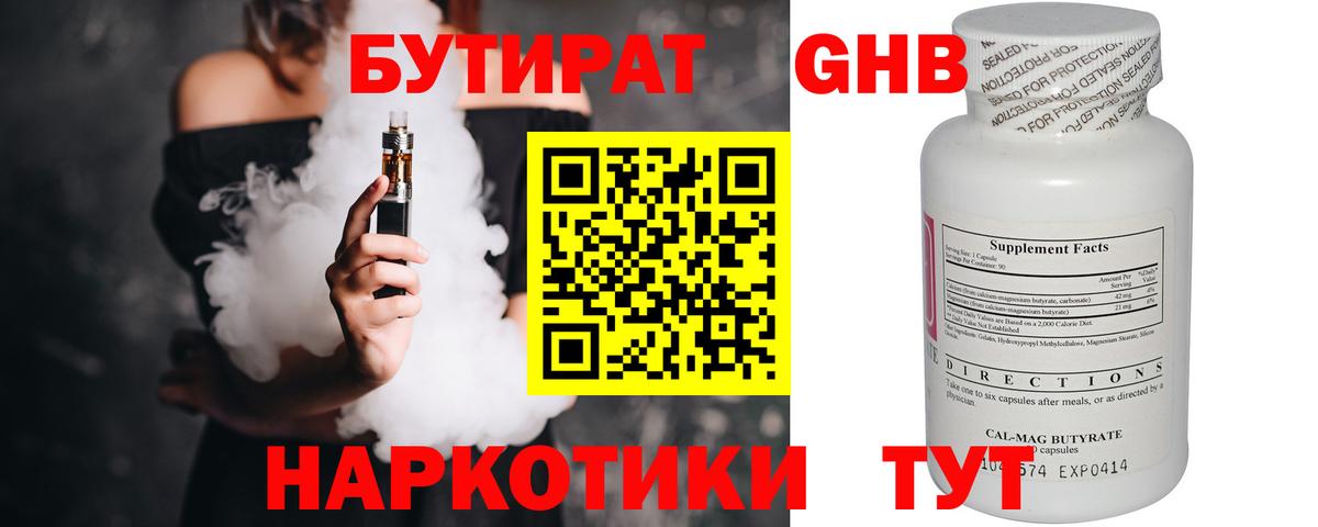 БУТИРАТ вода Элиста