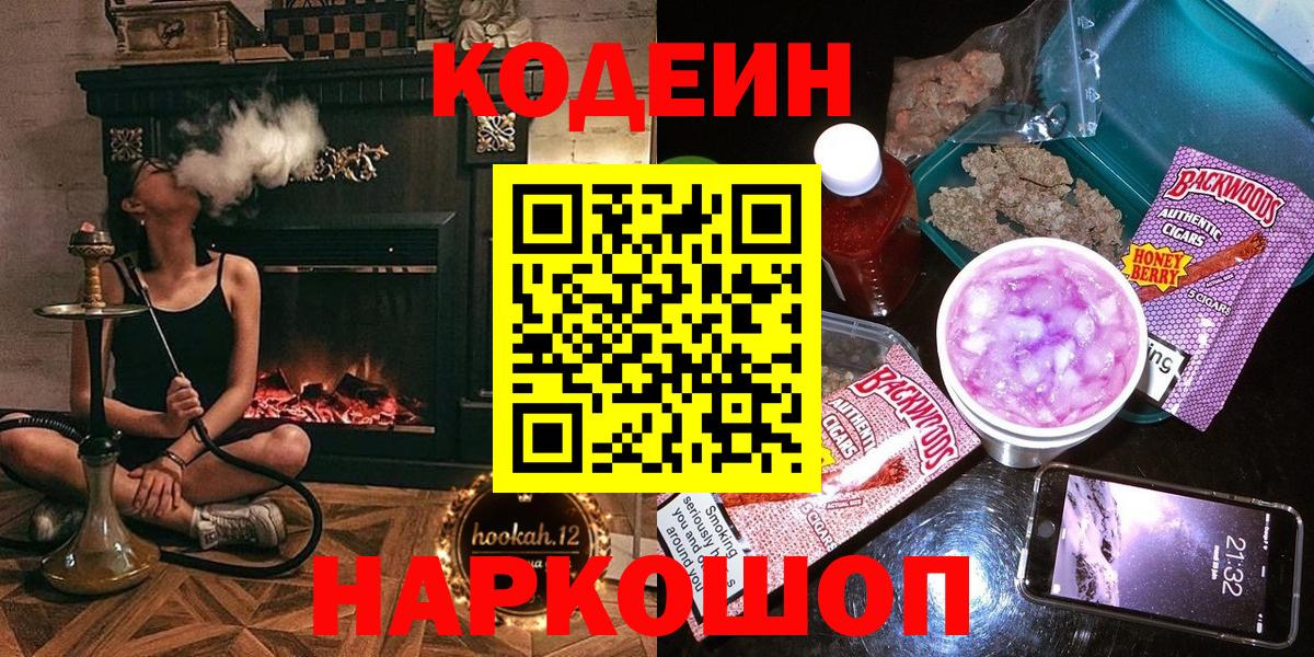 Кодеиновый сироп Lean напиток Lean (лин) Элиста
