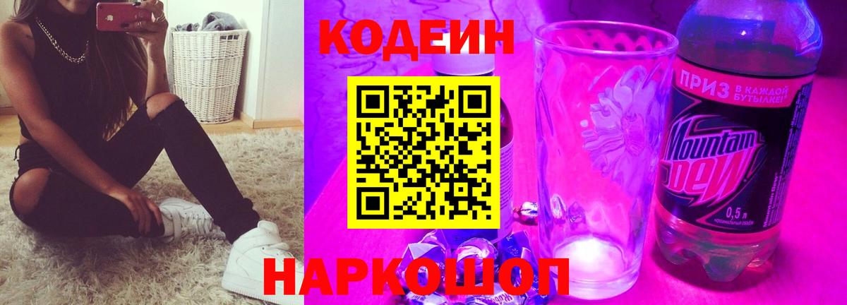 Элиста  Кодеин Purple Drank  Кодеин Purple Drank  Вход с VPN 