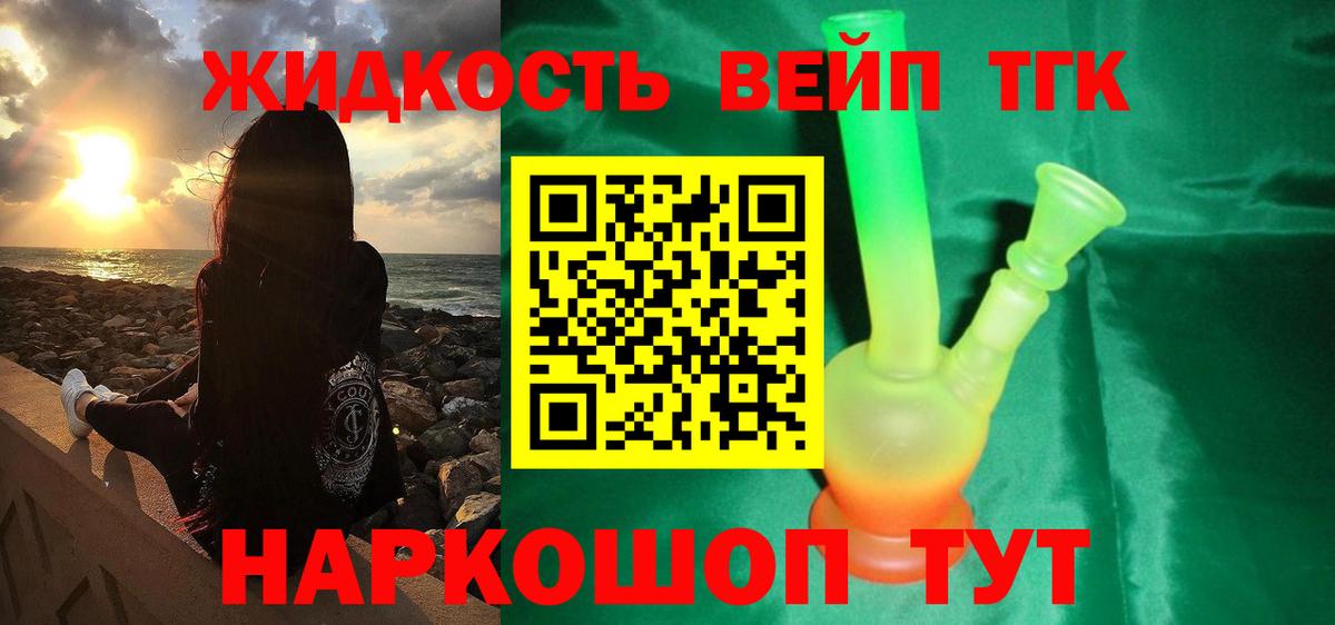 ТГК жижа Элиста